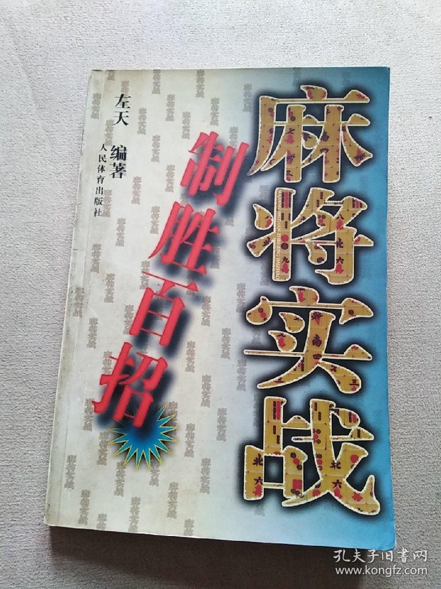 麻将实战制胜百招