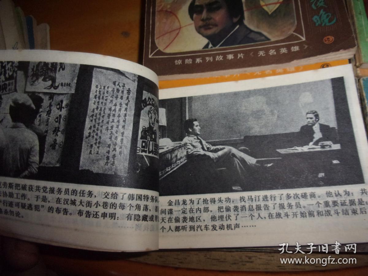 连环画--- 无名英雄(1-12册全) --- --1982年1版1印