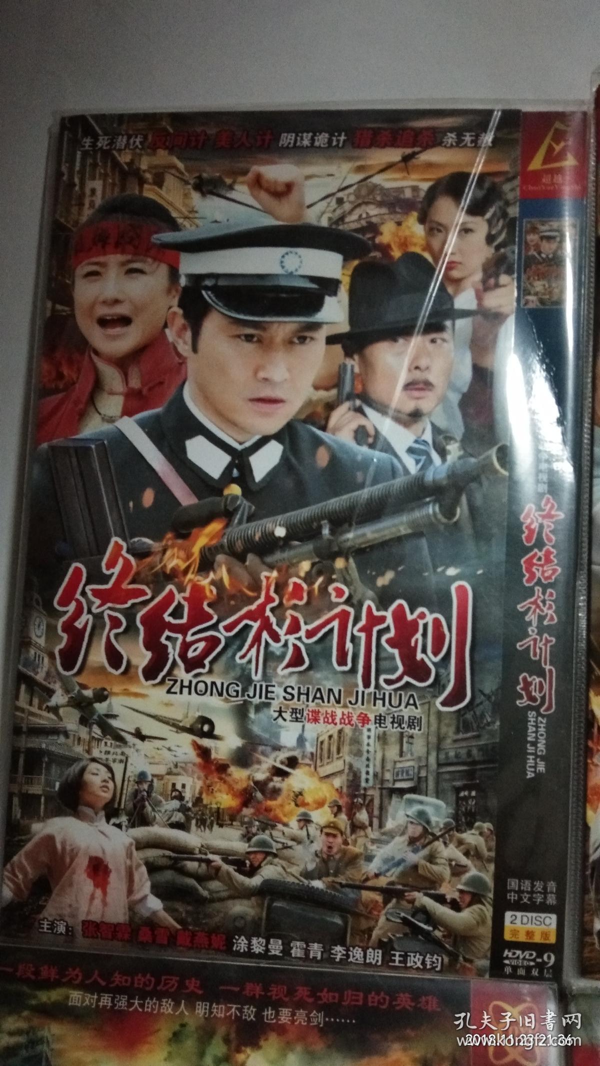 谍战题材电影电视剧光碟《终结杉计划》《绝密通道》《先遣队》《猎鹰