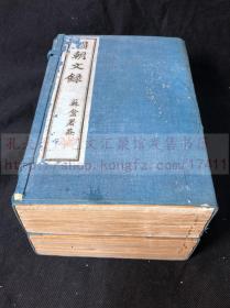 《1672 国朝文录》光绪二十六年扫叶山房石印本 白纸原函原装二函十六册全