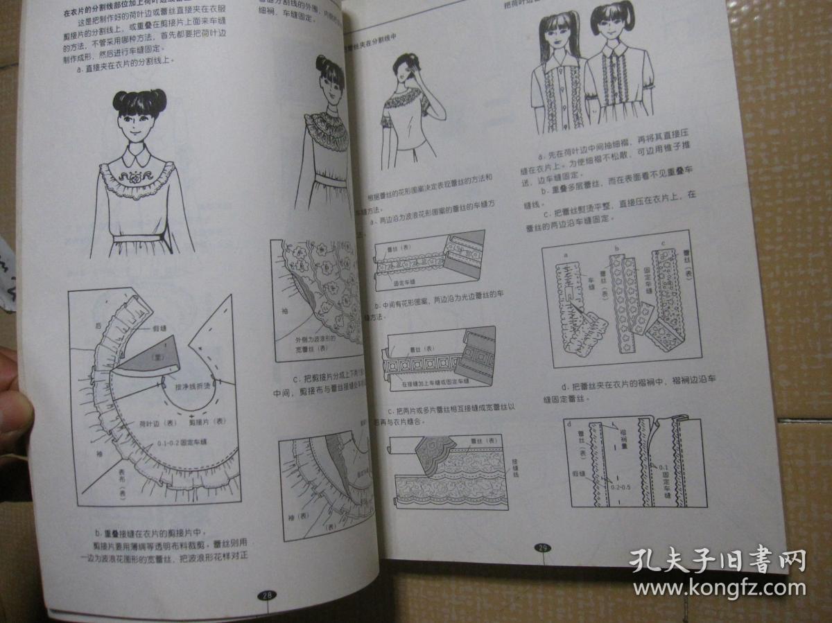 服装工艺基础