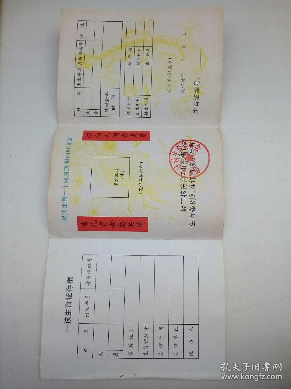 山东省生育证空白