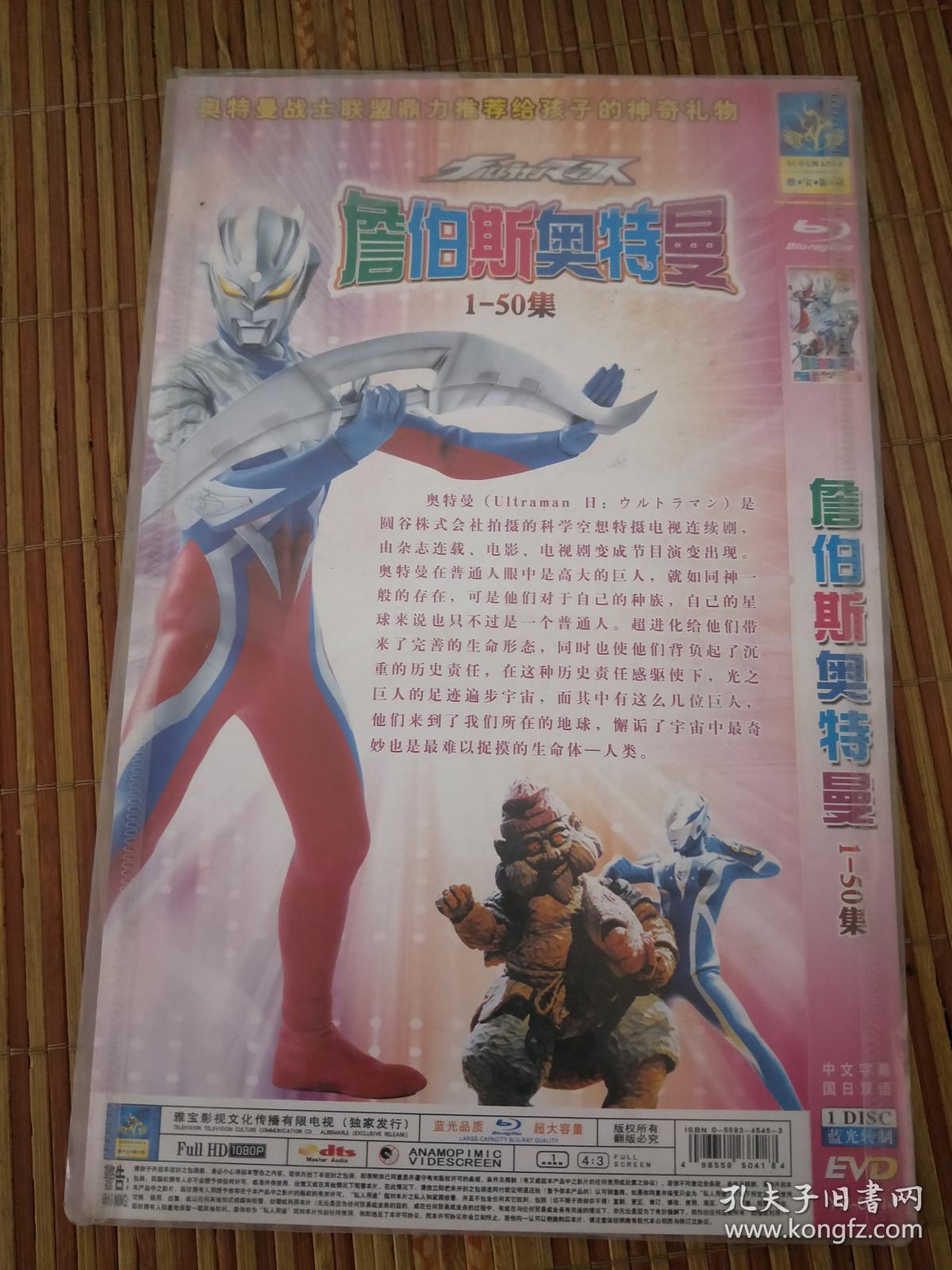 未拆封未使用光盘光碟类~dvd ~~詹伯斯奥特曼1~~50集