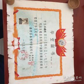 1959年毕业证书 毛像清晰,有照片,学校印章和副校长姓名章
