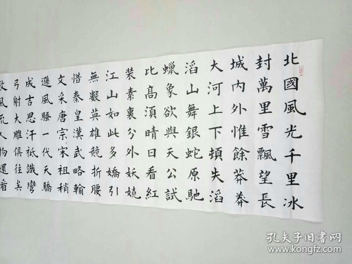 著名书法家王忠华精品横幅:《沁园春·雪》