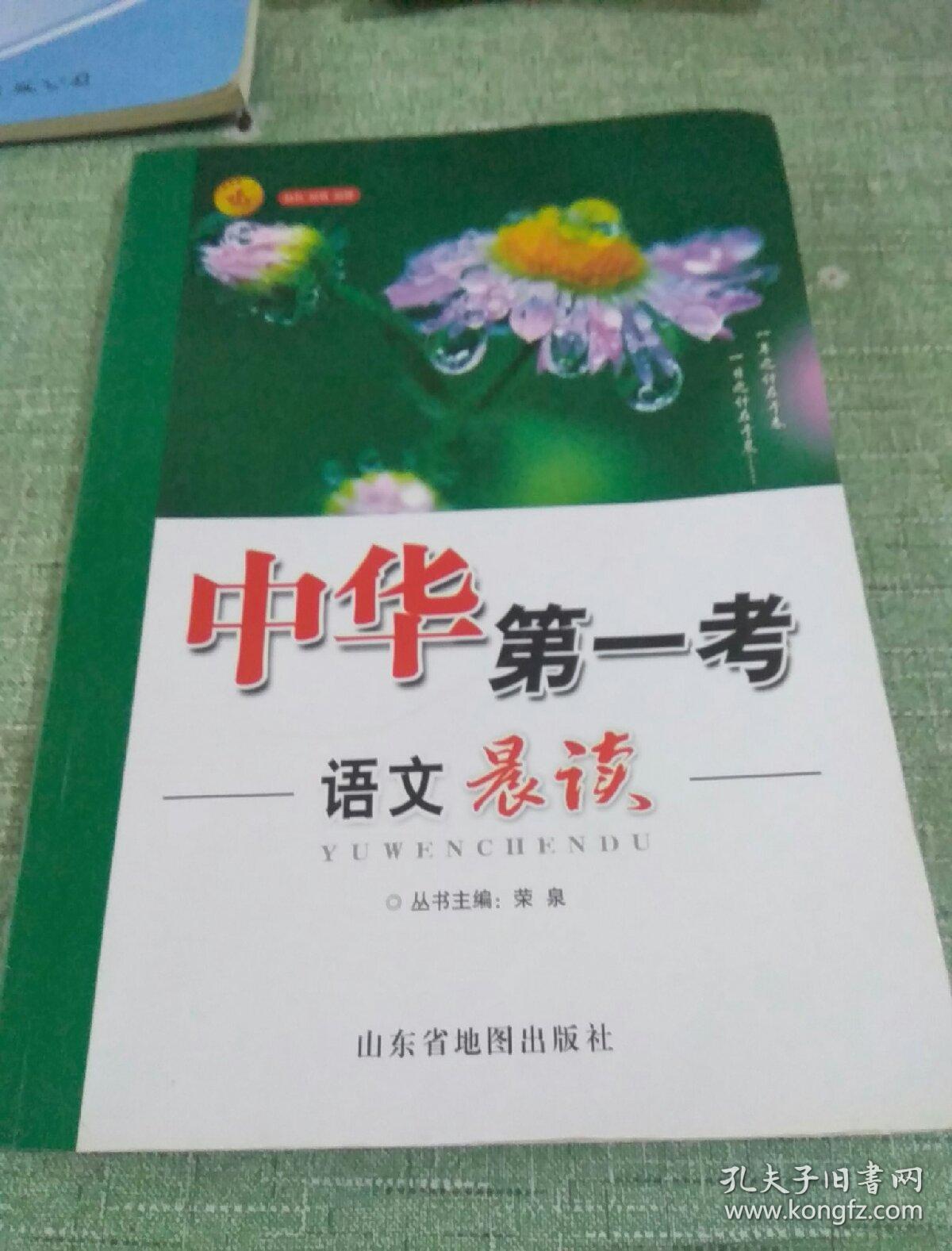 中华第一考 语文晨读