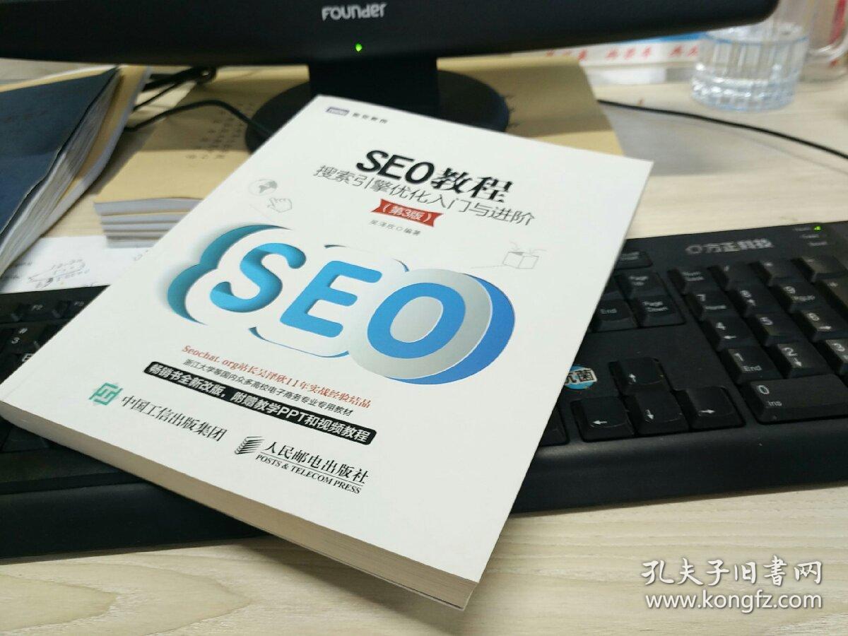1、seo基础教程:新手如何优化seo?