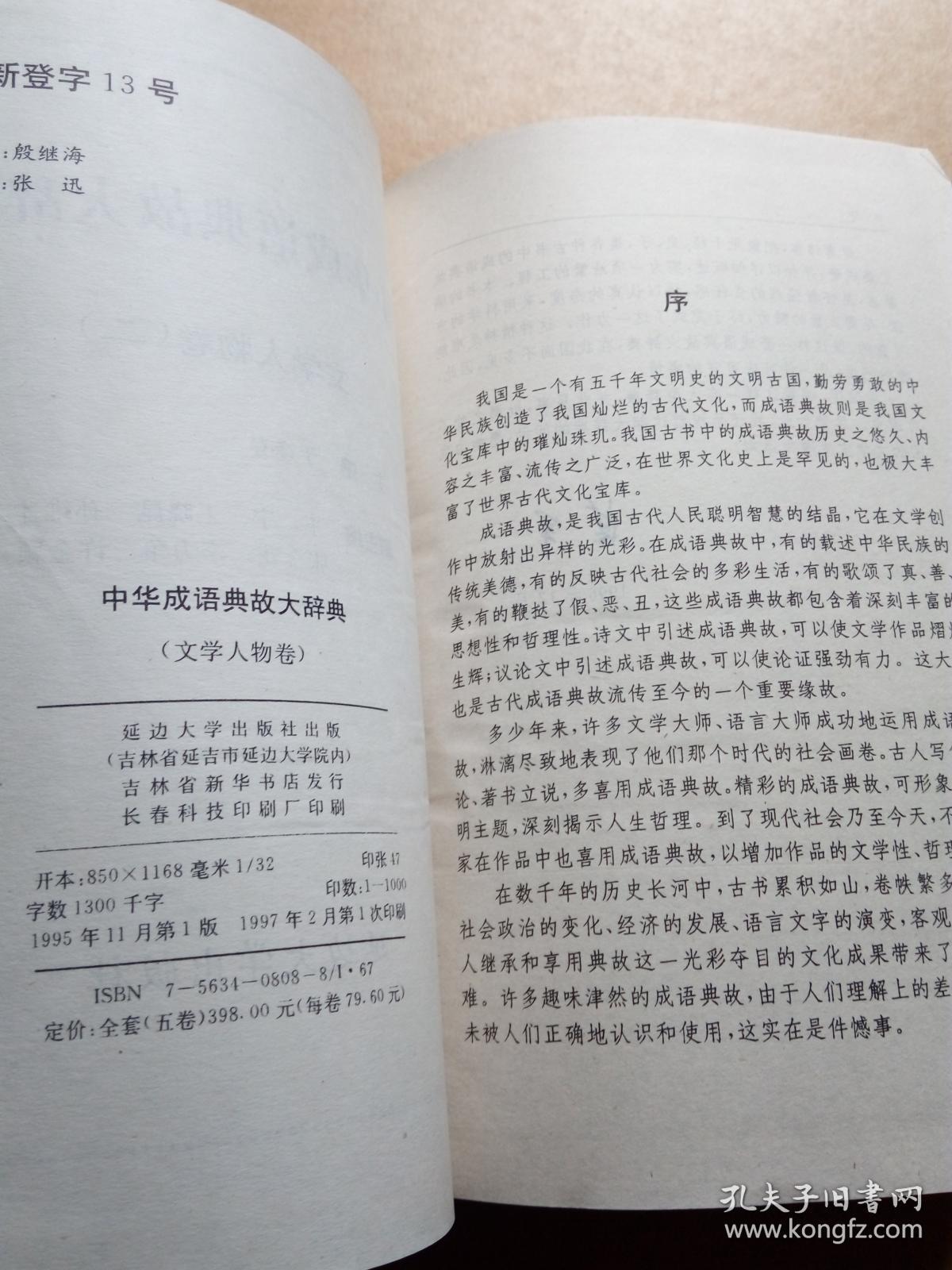 什么人卷成语_成语故事图片