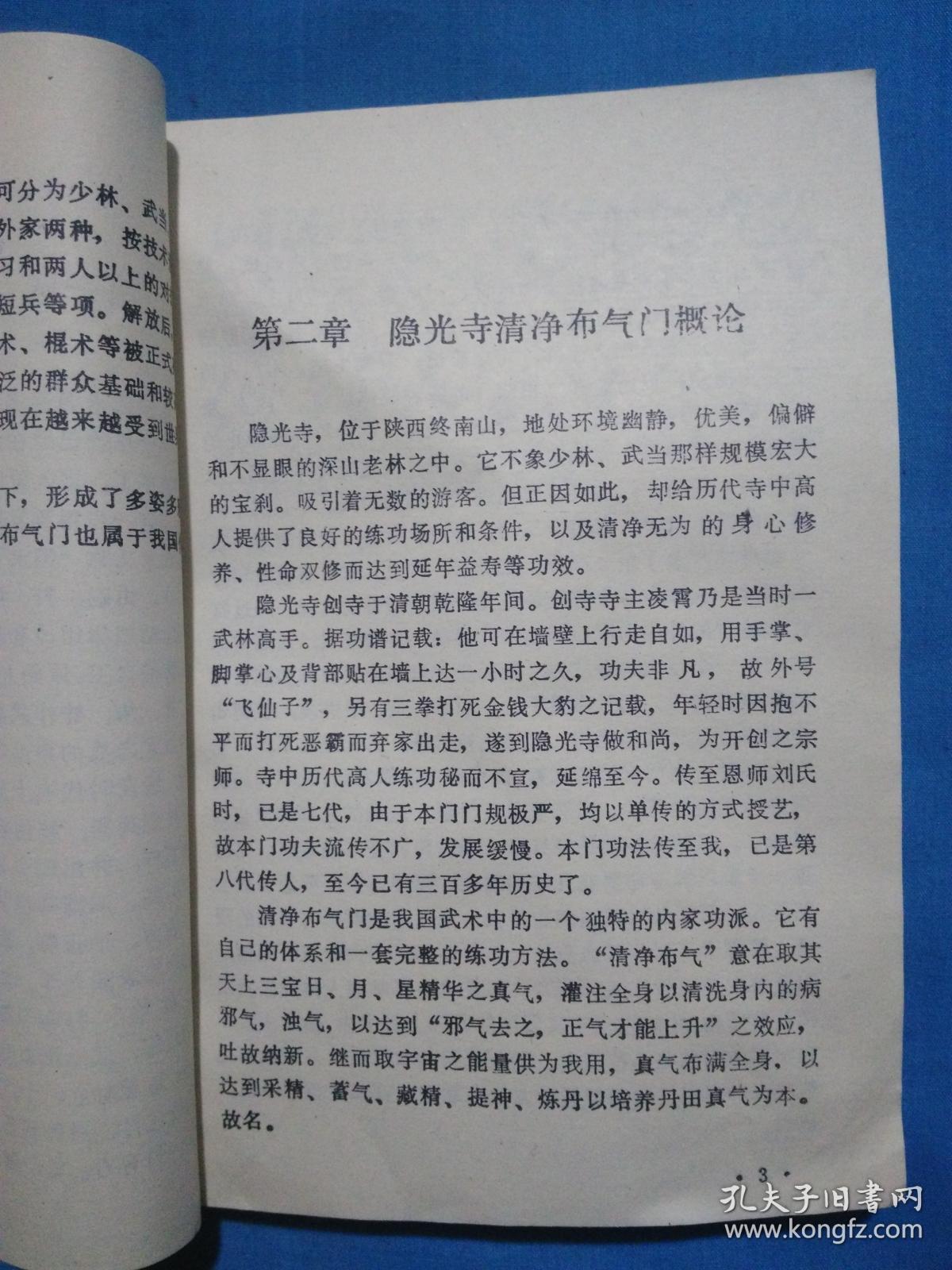 中国清静布气气功 六十四门绝技