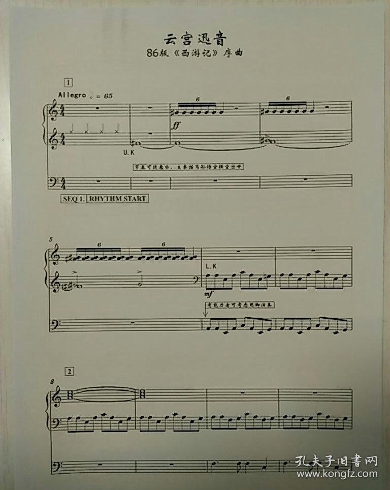 双排键《云宫迅音》(打印谱)