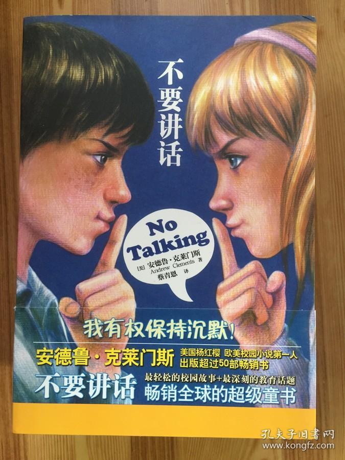 不要讲话