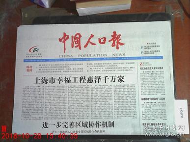 中国人口报_中国人口报 国搜百科