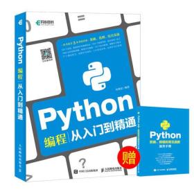 二手正版Python编程从入门到精通