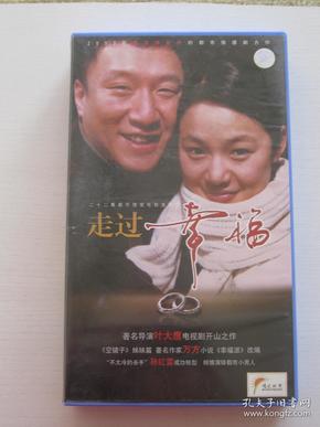 二十二集电视连续剧 走过幸福【原装正版vcd22碟装】