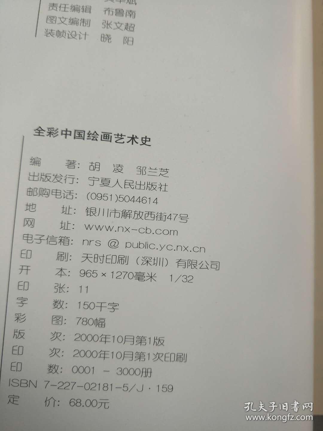 全彩中国绘画艺术史