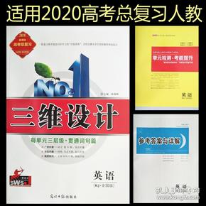 三维设计 英语(孙翔峰)_简介_价格_教材教辅考试书籍_孔网