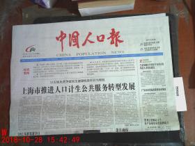 中国人口报在线阅读_中国人口报订阅价格(3)