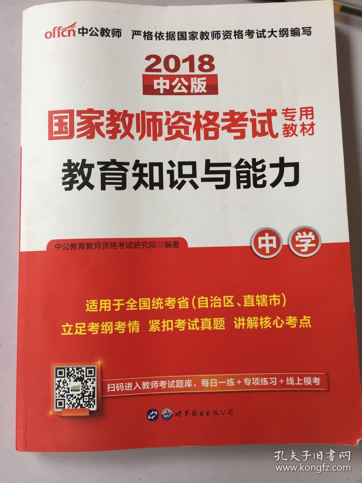 40 包邮 加入购物车 收藏 中公教育教师资格考试研究院  编/ 世界图书