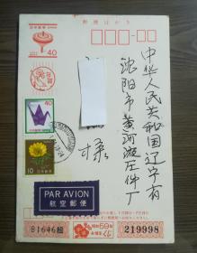 1984年日本寄沈阳航空邮便 有奖贺年片  实寄