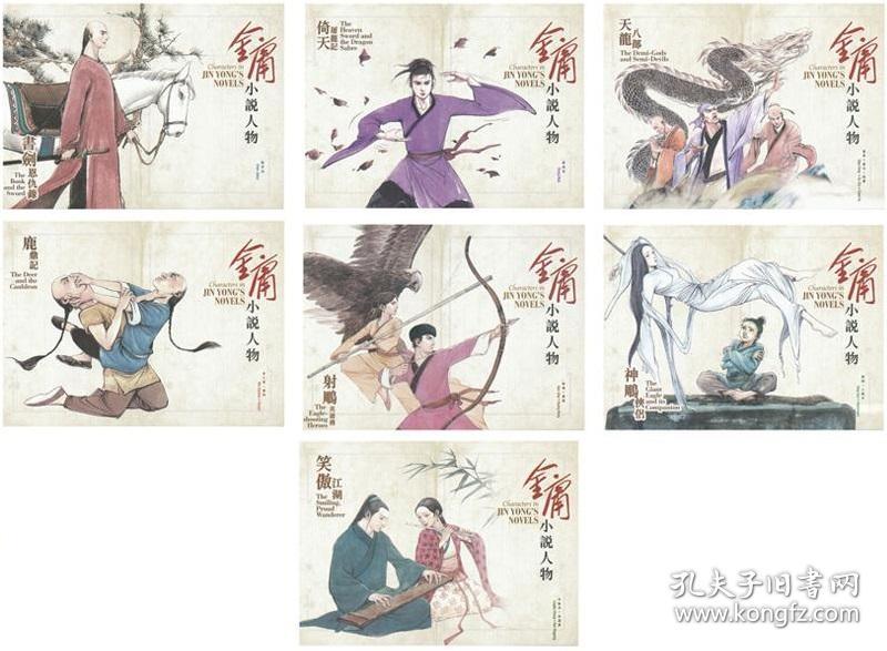 现货【金庸小说人物邮票邮资已付图片卡官片】