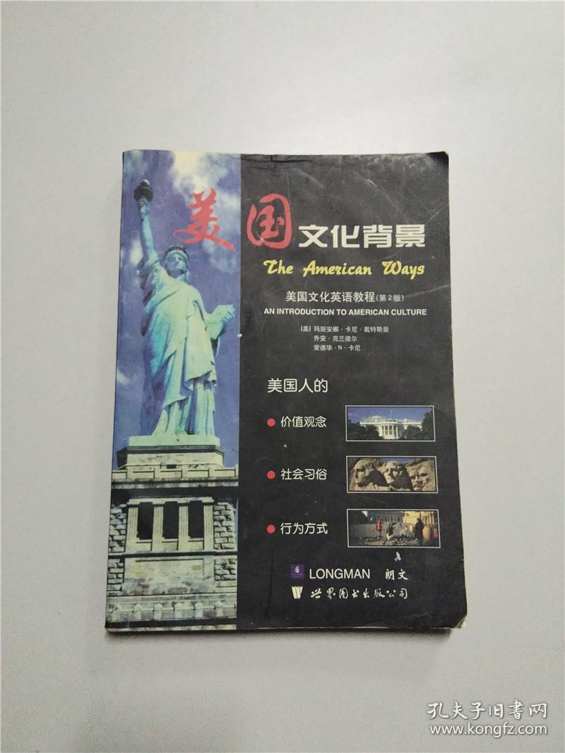 美国文化背景 : 美国文化英语教程 : 第2版(平装)