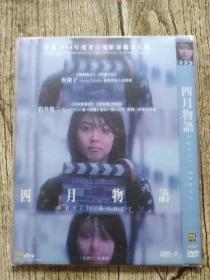 四月物语 DVD9