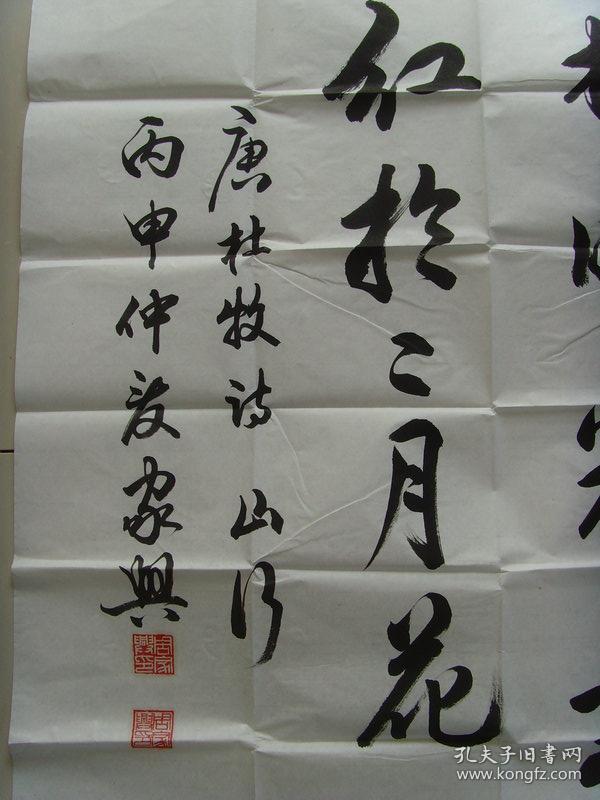 周家兴书法唐诗一首带原作邮寄信封及简介安徽黄山名家参展作品