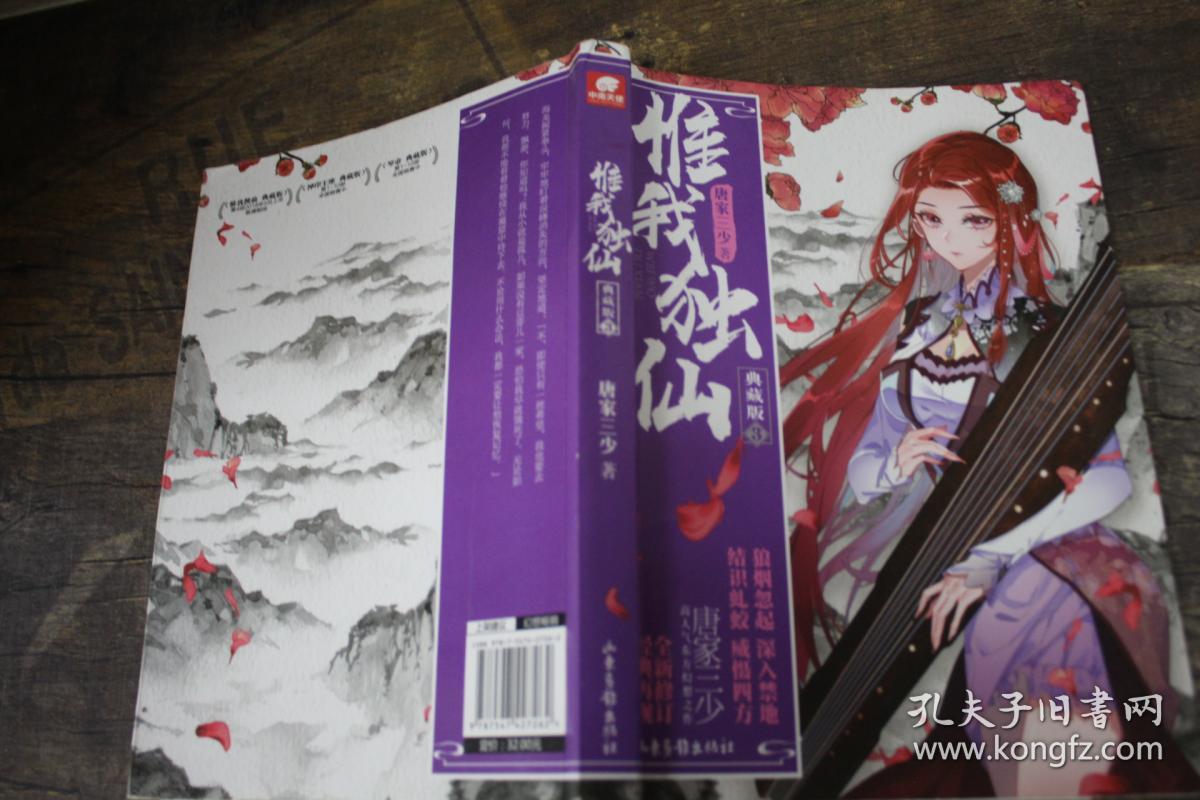 惟我独仙典藏版3