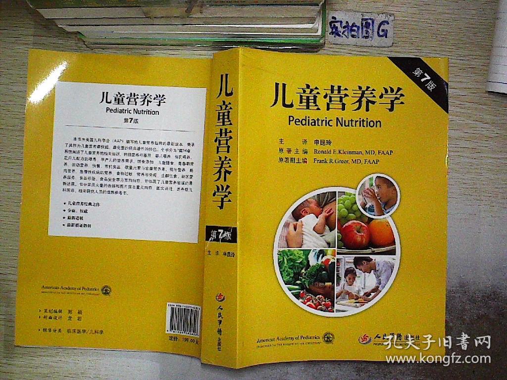 儿童营养学(第七版)