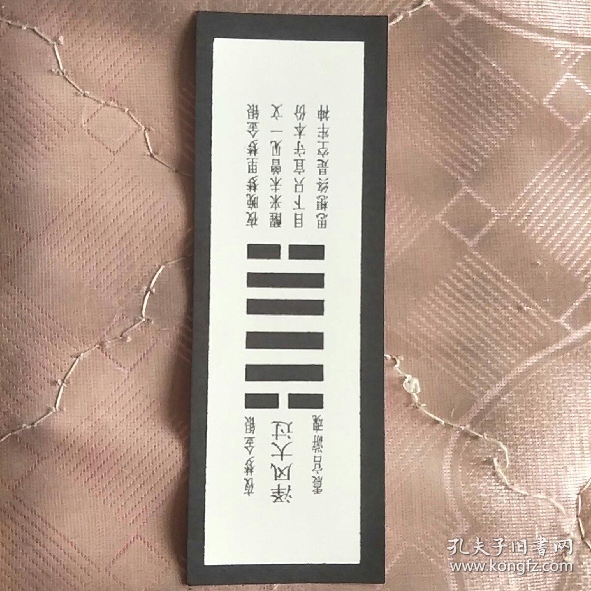 摇卦抽签算命八卦六十四卦卦帖