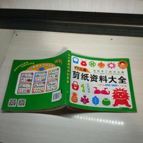 河马文化 儿童图库大全:儿童折纸资料大全(修订版)