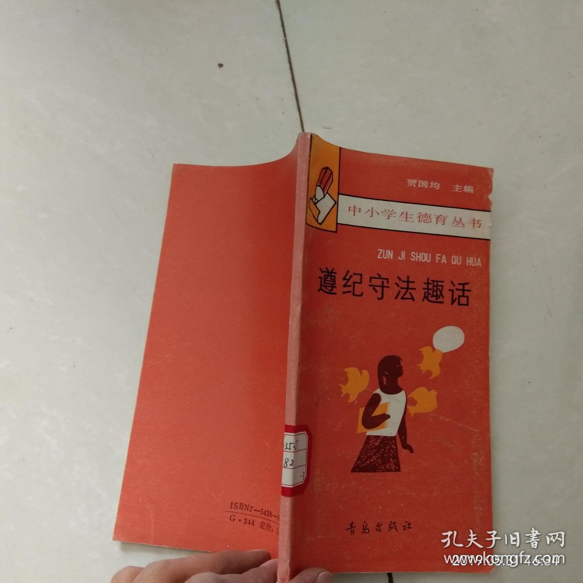 遵纪守法趣话