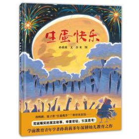 生蛋快乐寓言故事举重若轻引发思考