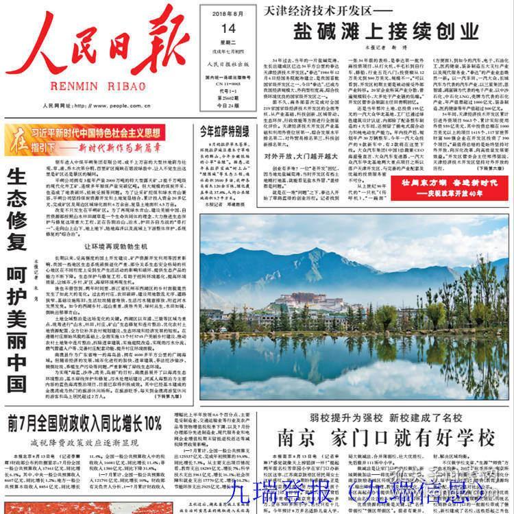 2018年人民日报出售北京报纸过期人民日报收藏珍藏报纸人民日报