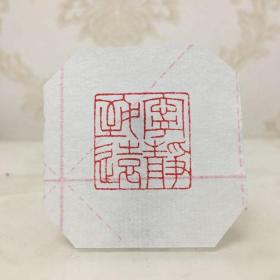 青海石成品闲章印文;宁静致远出版时间:不详装帧:其他鸿印阁上海市
