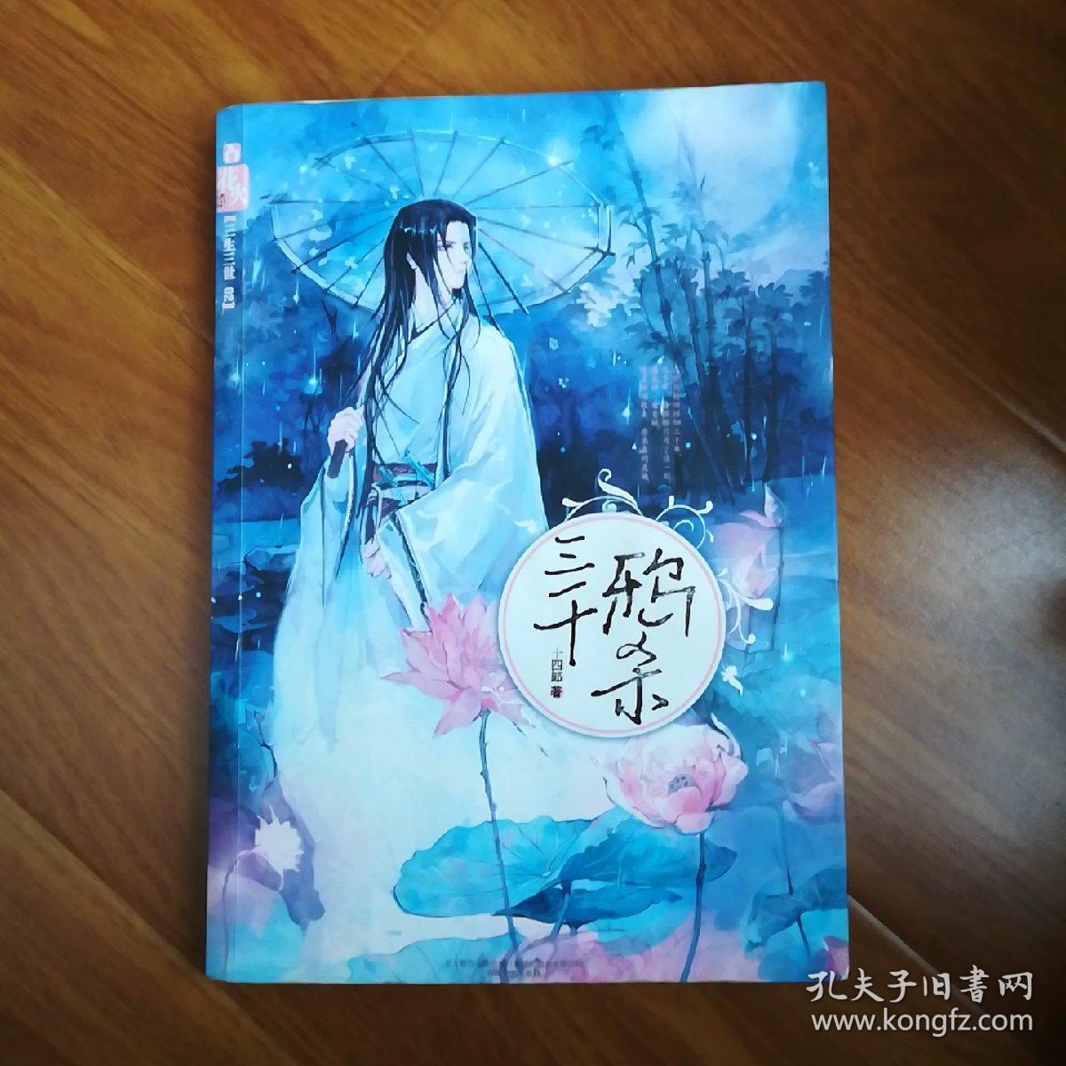 三千鸦杀
