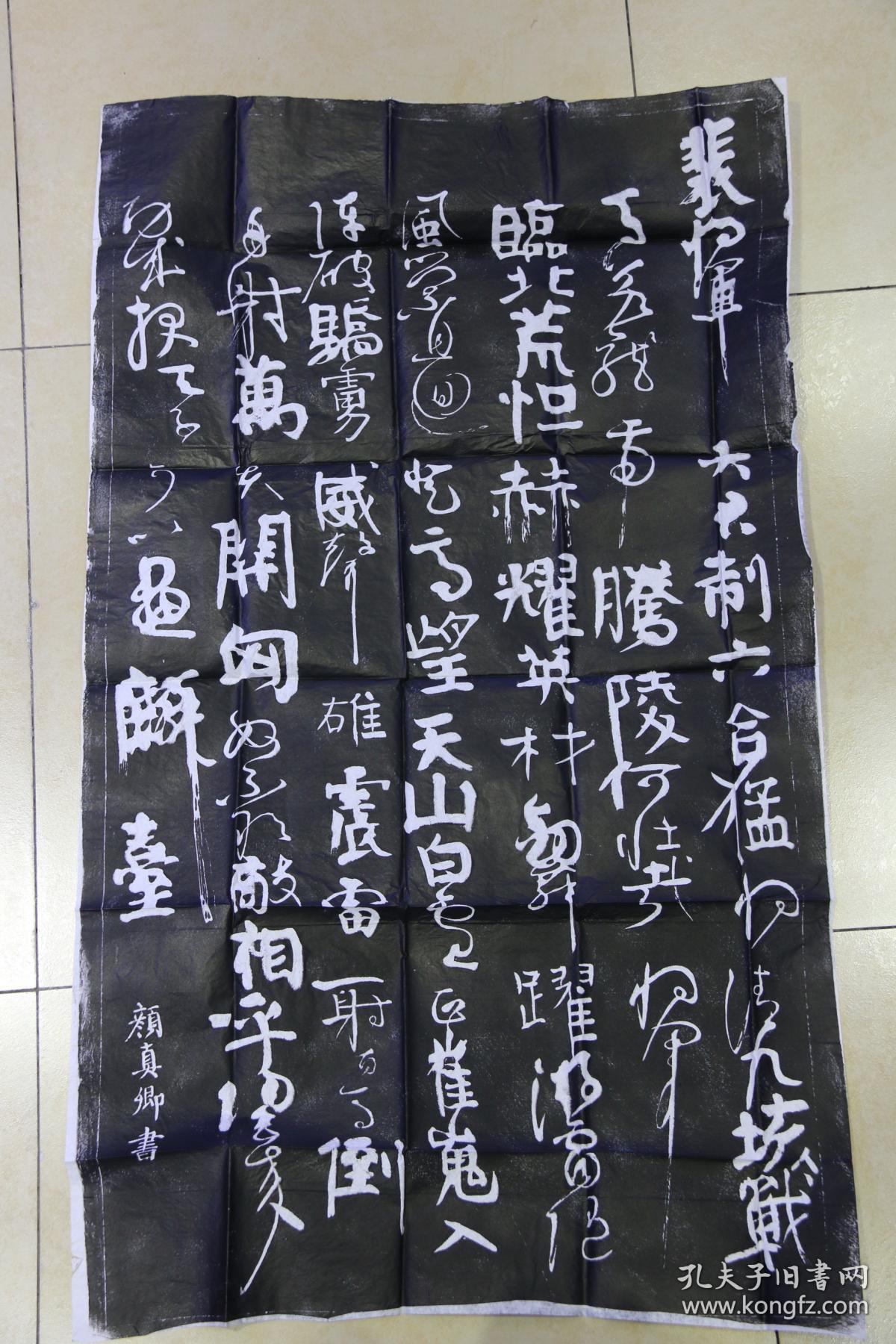 【颜真卿裴将军碑】拓片.原石原拓