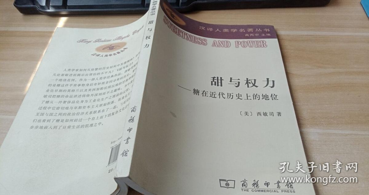 正版 微残 甜与权力:糖在近代历史上的地位9787100062626