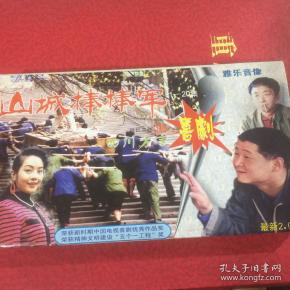 山城棒棒军12碟光盘1-20集(四川方言喜剧)