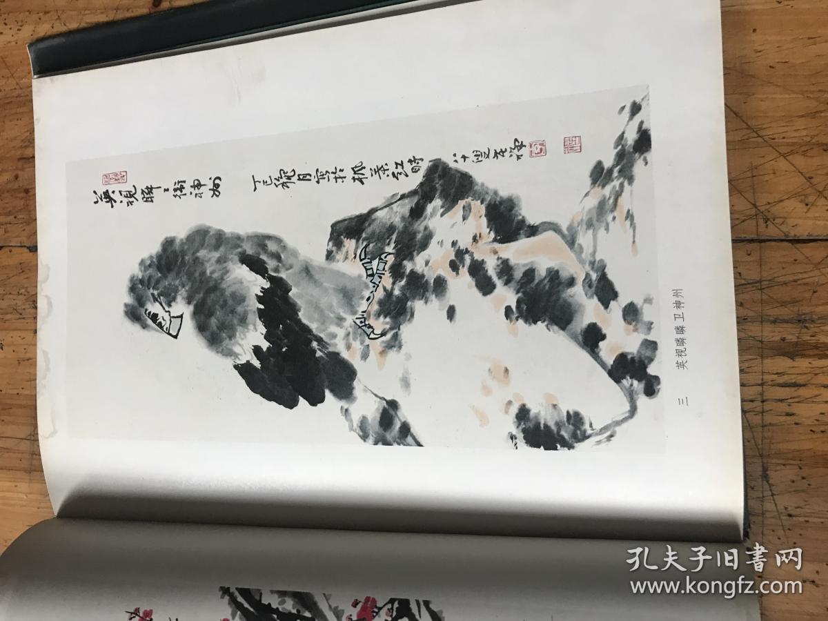 李苦禅画集