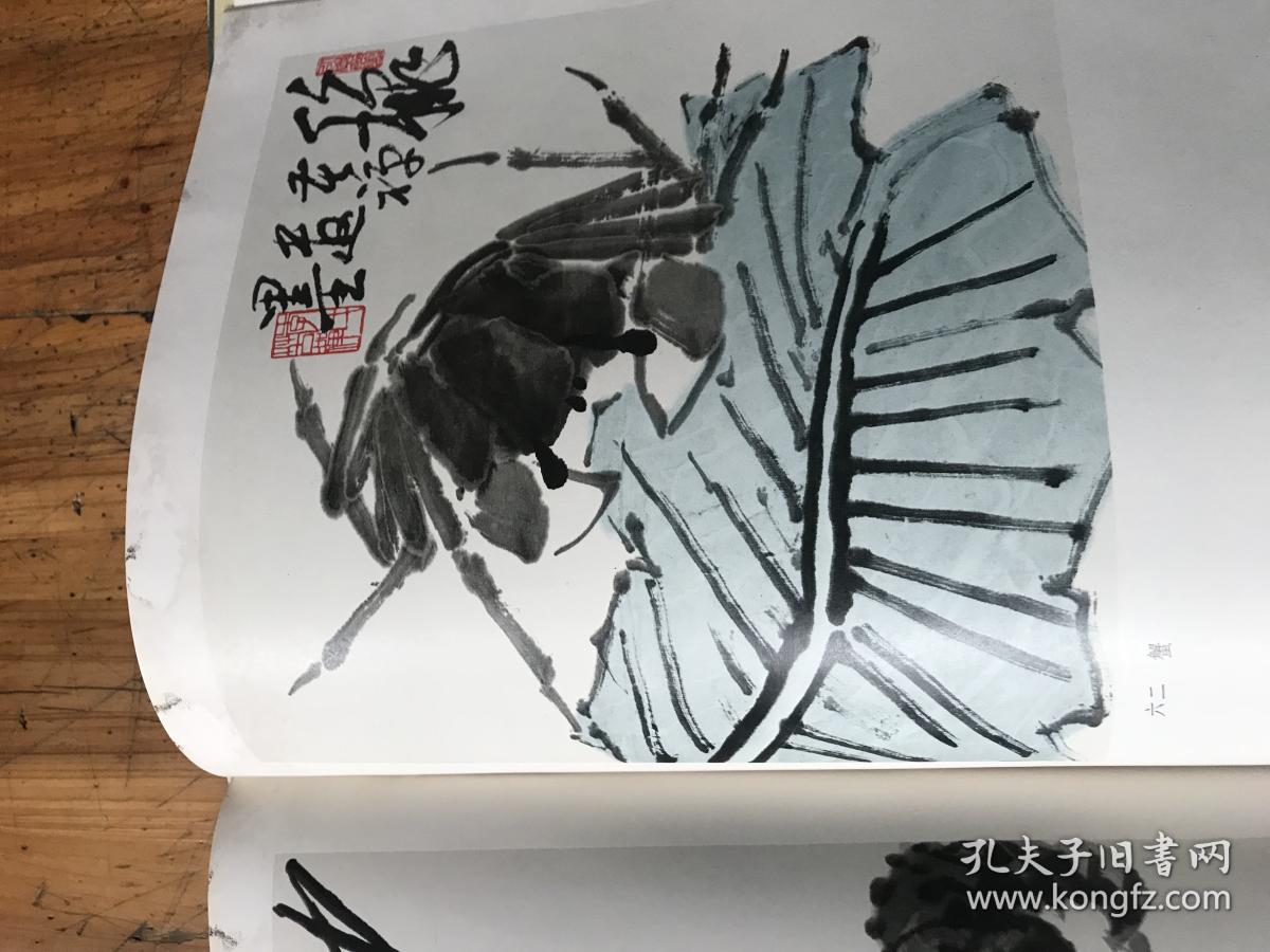 李苦禅画集