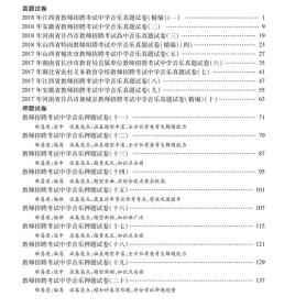 教师招聘音乐试题_2013江西教师招聘考试小学音乐真题及答案 Word版(2)