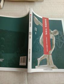 体育赛场的“守望者” 北京体育大学出版社