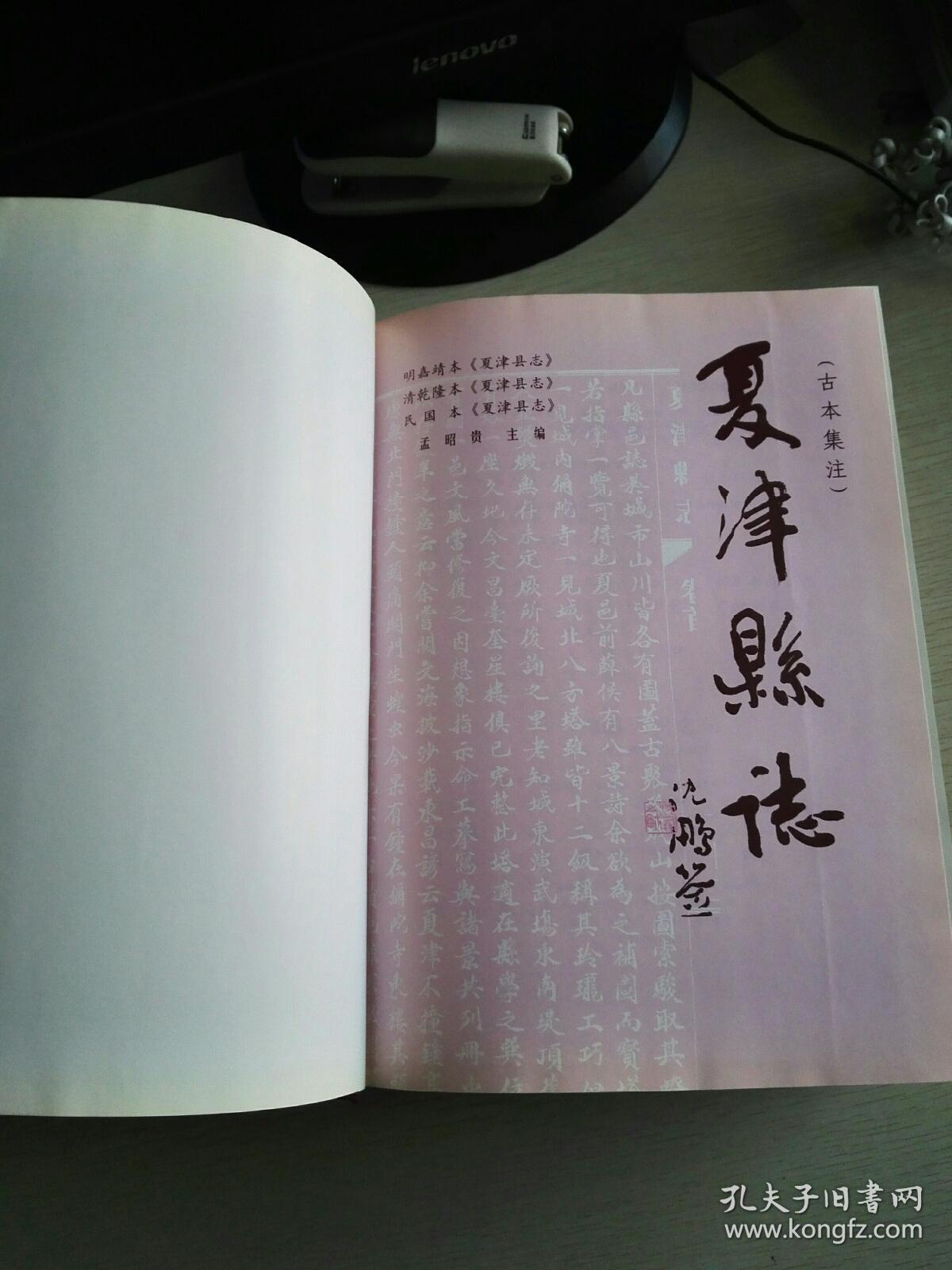 夏津县志 (古本集注)