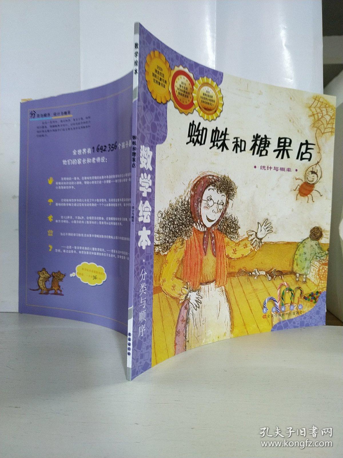 蜘蛛和糖果店