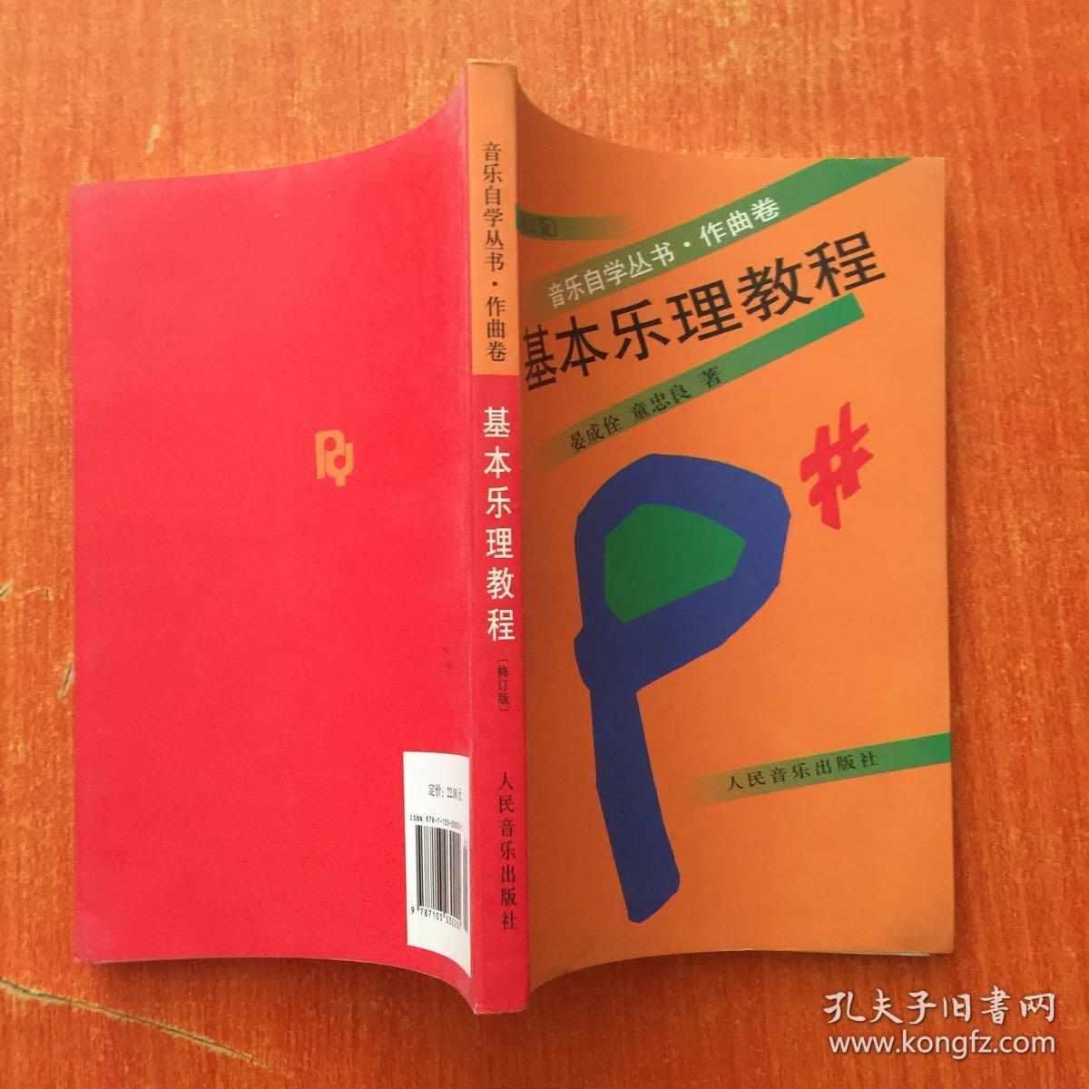 基本乐理教程