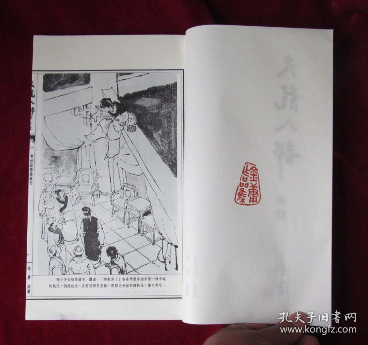 金庸武侠图录:天龙八部 金庸武侠名著天龙八部插图合集,16开线装宣纸