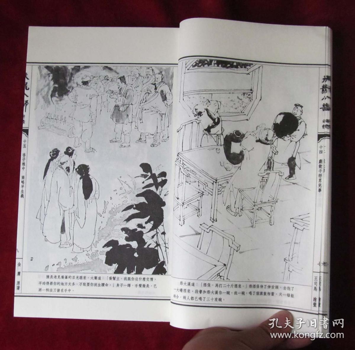金庸武侠图录:天龙八部 金庸武侠名著天龙八部插图合集,16开线装宣纸