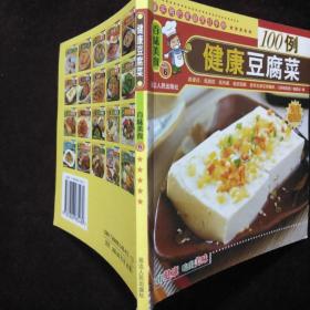 百味美食:健康豆腐菜100例
最实用的家庭烹饪手册
