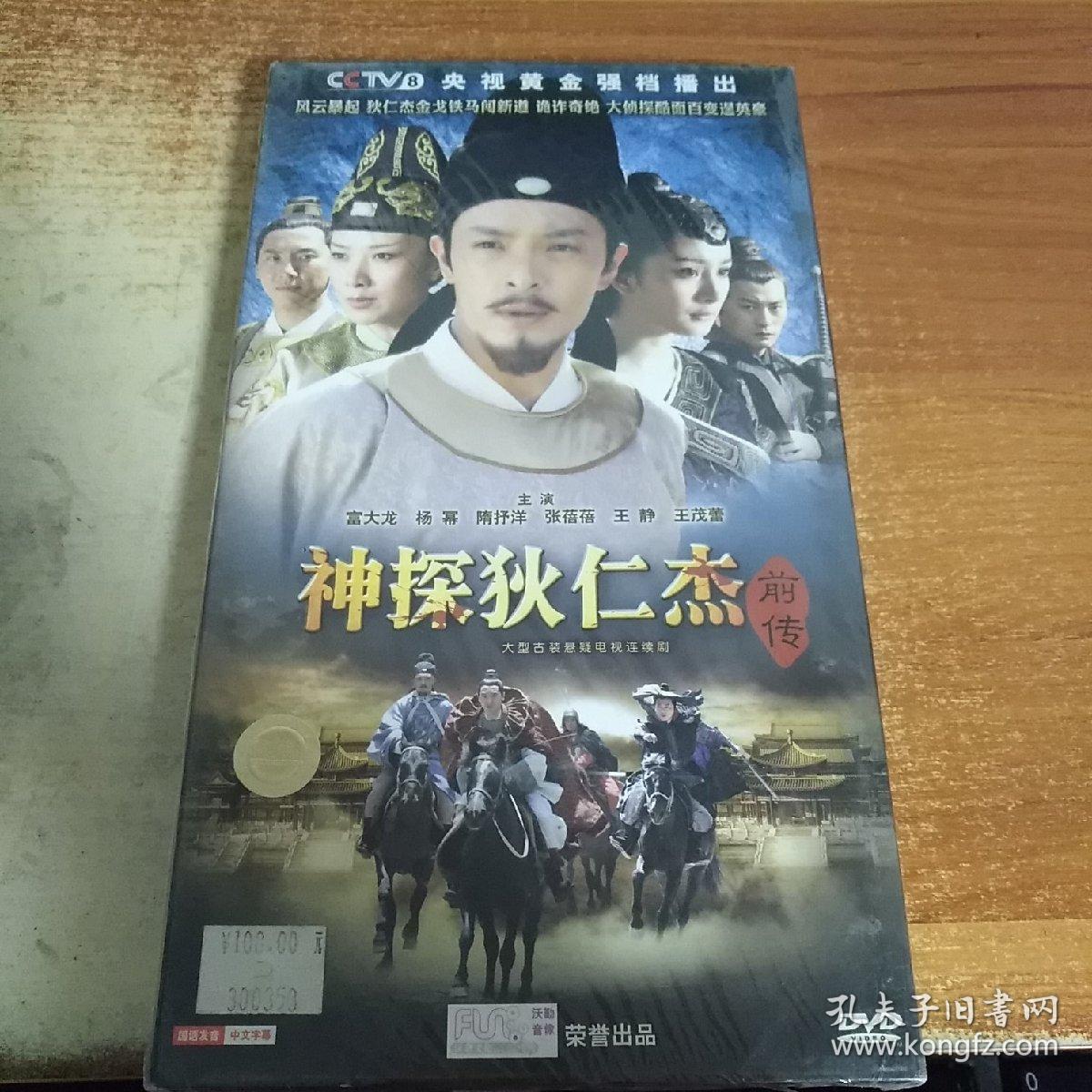 大型古装悬疑电视连续剧《神探狄仁杰前传》9dvd